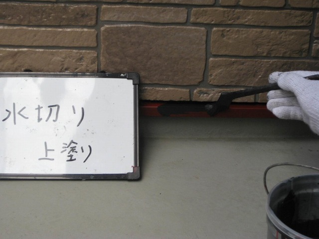 水切りの上塗り